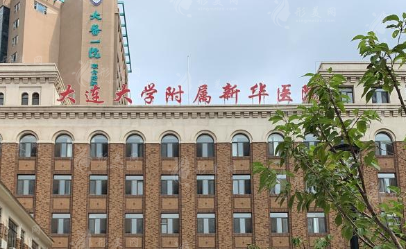 大連大學(xué)附屬新華醫(yī)院整形外科 大連大學(xué)附屬新華醫(yī)院整形外科