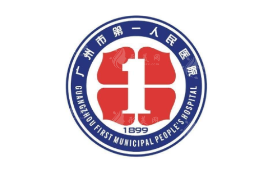 廣州市第一人民醫(yī)院整形科