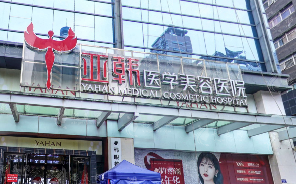 長沙亞韓醫(yī)學美容醫(yī)院