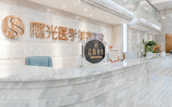廣州曙光整形美容醫(yī)院 廣州曙光整形美容醫(yī)院