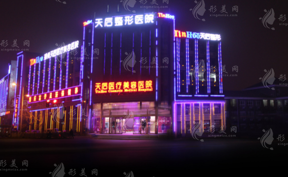 鄭州天后醫(yī)療美容醫(yī)院 鄭州天后醫(yī)療美容醫(yī)院