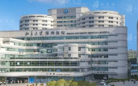 北京大學(xué)深圳醫(yī)院整形外科