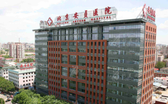北京安貞醫(yī)院整形美容和激光醫(yī)學(xué)科
