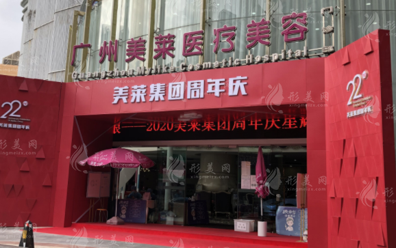 廣州美萊醫(yī)療美容門診部 廣州美萊醫(yī)療美容門診部
