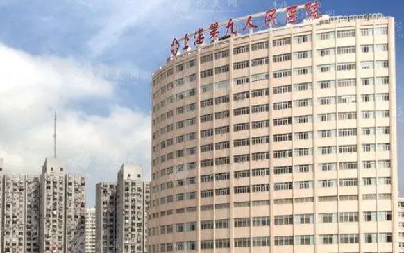 上海市第九人民醫(yī)院整復(fù)外科 上海市第九人民醫(yī)院整復(fù)外科