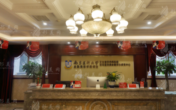 南京醫(yī)科大學(xué)友誼整形醫(yī)院 南京醫(yī)科大學(xué)友誼整形醫(yī)院