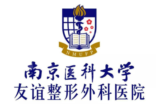 南京醫(yī)科大學(xué)友誼整形外科醫(yī)院怎么樣？隆胸|磨骨|隆鼻收費(fèi)價(jià)格表