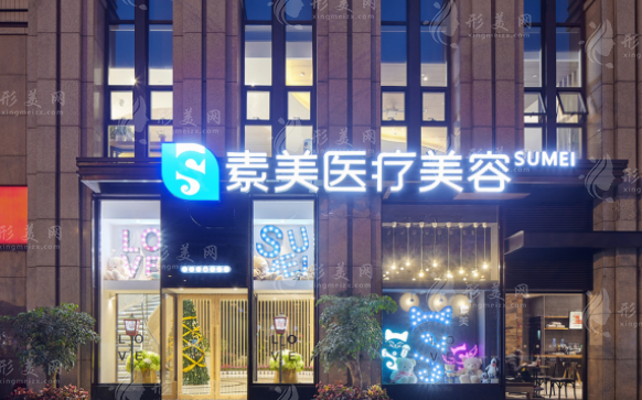 成都素美雙眼皮整形怎么樣？人氣醫(yī)生介紹、價(jià)格表分享！