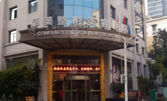 南京康美美容醫(yī)院 南京康美美容醫(yī)院
