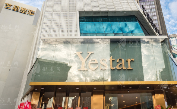 深圳藝星醫(yī)療美容醫(yī)院 深圳藝星醫(yī)療美容醫(yī)院