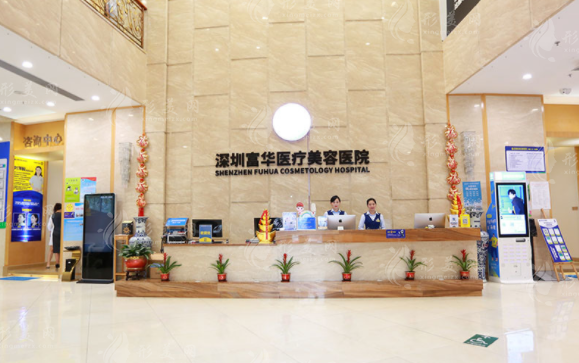 深圳富華醫(yī)療美容醫(yī)院 深圳富華醫(yī)療美容醫(yī)院