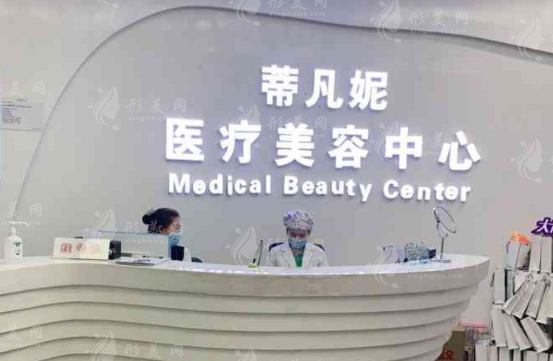 北京蒂凡妮醫(yī)療美容 北京蒂凡妮醫(yī)療美容