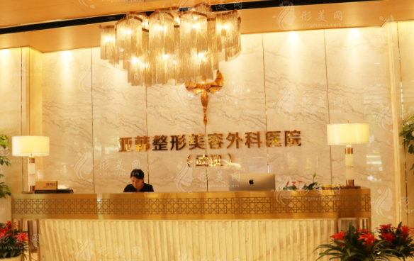 武漢亞韓整形外科醫(yī)院 武漢亞韓整形外科醫(yī)院