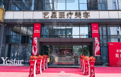 南京藝星醫(yī)療美容 南京藝星醫(yī)療美容