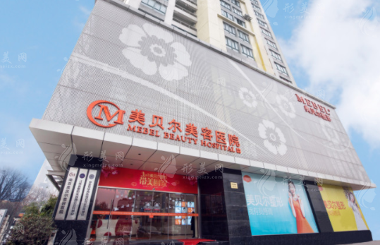 南京美貝爾整形醫(yī)院 南京美貝爾整形醫(yī)院