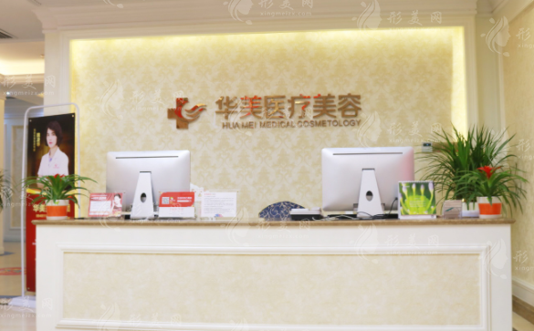 廈門華美整形醫(yī)院