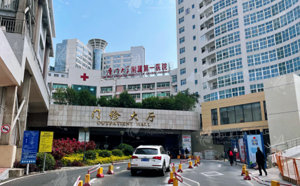 廈門大學(xué)附屬第一醫(yī)院整形美容燒傷科