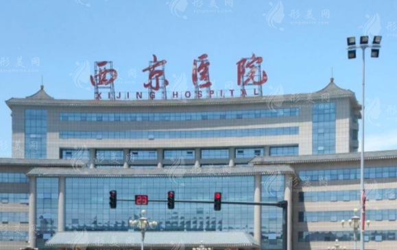 西安西京醫(yī)院整形科 西安西京醫(yī)院整形科