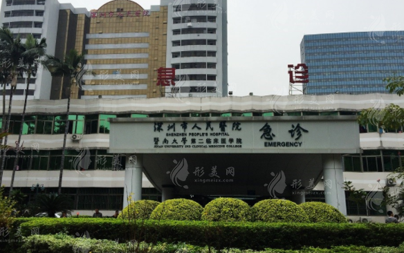深圳市人民醫(yī)院整形美容科 深圳市人民醫(yī)院整形美容科