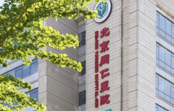 北京同仁醫(yī)院口腔頜面外科 北京同仁醫(yī)院口腔頜面外科