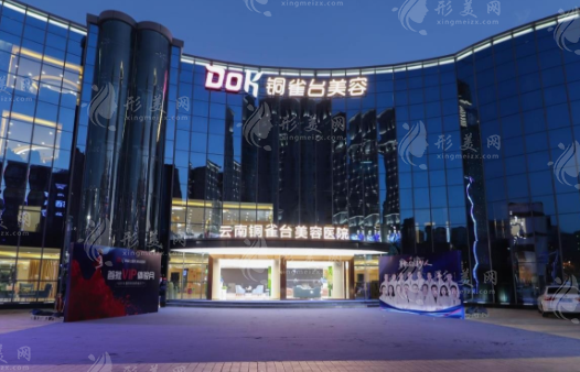 云南銅雀臺美容醫(yī)院