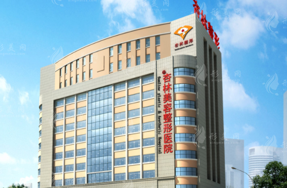 沈陽杏林醫(yī)療美容整形醫(yī)院