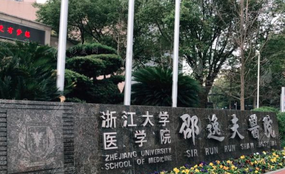 邵逸夫醫(yī)院整形外科 邵逸夫醫(yī)院整形外科
