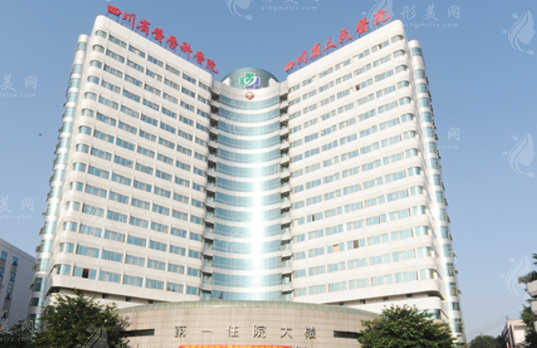 四川省人民醫(yī)院 四川省人民醫(yī)院