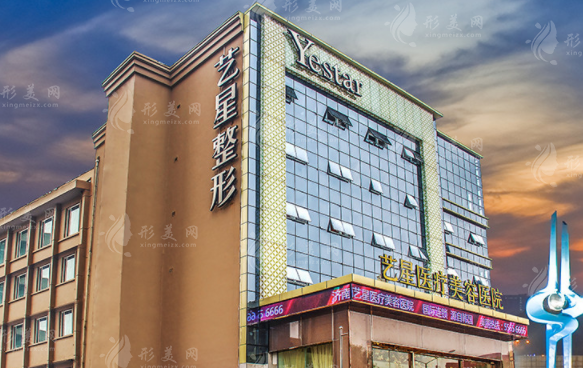 濟(jì)南藝星整形醫(yī)院