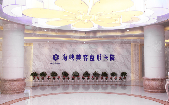 濟(jì)南海峽美容整形醫(yī)院