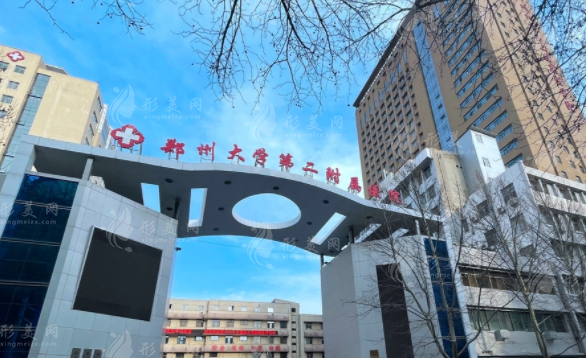 鄭州大學(xué)第二附醫(yī)院整形外科 鄭州大學(xué)第二附醫(yī)院整形外科