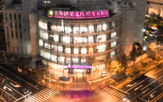 上海伊萊美整形