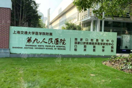 上海第九人民醫(yī)院整復(fù)外科 上海第九人民醫(yī)院整復(fù)外科