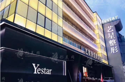 溫州藝星醫(yī)療美容醫(yī)院 溫州藝星醫(yī)療美容醫(yī)院