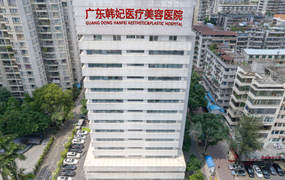 廣東韓妃整形外科醫(yī)院