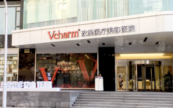 上海玫瑰醫(yī)療美容醫(yī)院