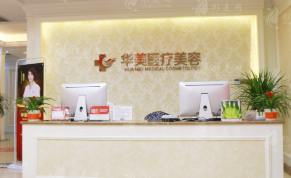廈門華美醫(yī)療美容醫(yī)院
