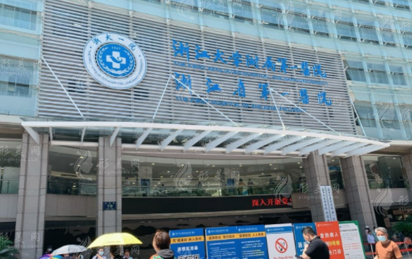浙江大學(xué)醫(yī)學(xué)院附屬第一醫(yī)院整形美容科 浙江大學(xué)醫(yī)學(xué)院附屬第一醫(yī)院整形美容科