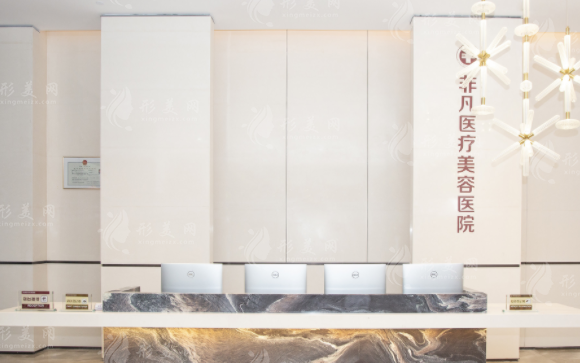 深圳非凡醫(yī)療美容醫(yī)院