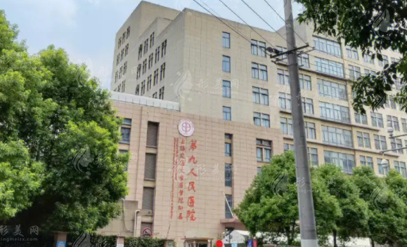 上海第九人民醫(yī)院激光美容科