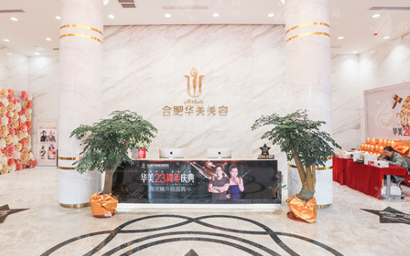 合肥華美整形外科醫(yī)院