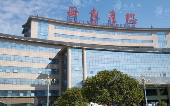 西京醫(yī)院整形美容科
