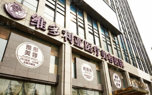 杭州維多利亞醫(yī)療美容醫(yī)院 杭州維多利亞醫(yī)療美容醫(yī)院