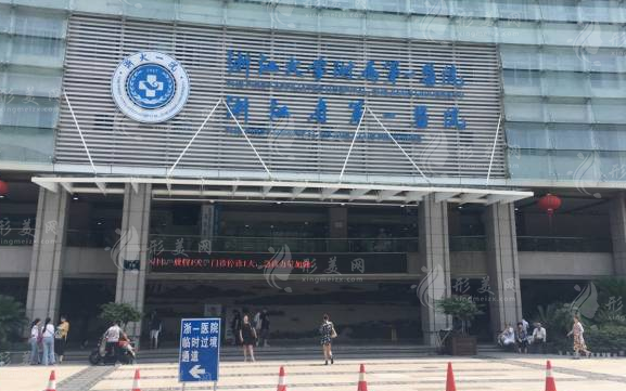 浙江大學(xué)醫(yī)學(xué)院附屬第一醫(yī)院皮膚美容科 浙江大學(xué)醫(yī)學(xué)院附屬第一醫(yī)院皮膚美容科