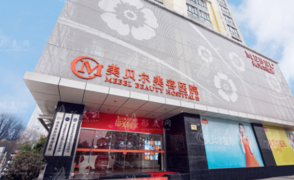 南京美貝爾整形醫(yī)院 南京美貝爾整形醫(yī)院
