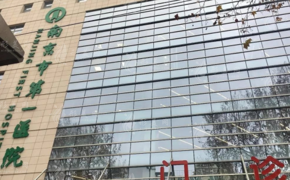 南京市第一醫(yī)院燒傷整形科 南京市第一醫(yī)院燒傷整形科