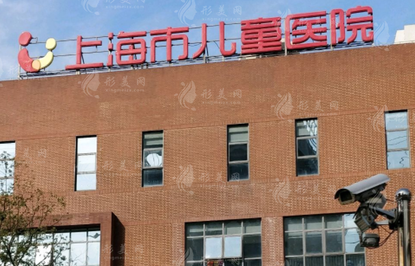 上海市兒童醫(yī)院