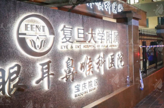 上海東方耳鼻喉醫(yī)院
