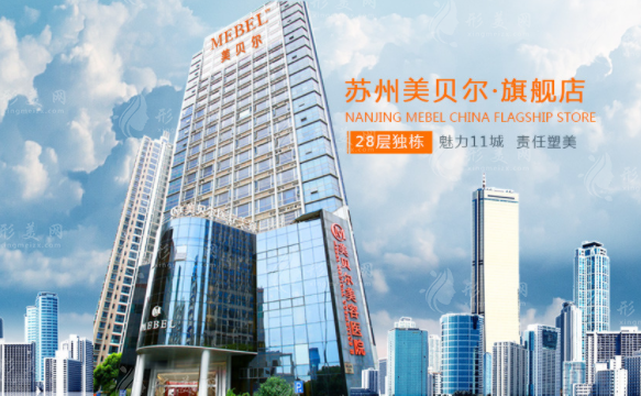 蘇州美貝爾整形雙眼皮怎么樣？醫(yī)生介紹、案例欣賞、價(jià)格分享~