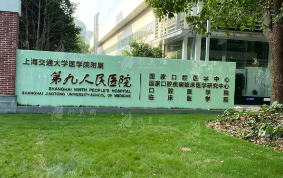上海第九人民醫(yī)院整復(fù)外科 上海第九人民醫(yī)院整復(fù)外科